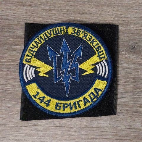 Шеврон Відчайдушні зв'язківці 144 окрема піхотна бригада кольоровий 12.929 &mdash; шеврон на липучці від VILNI