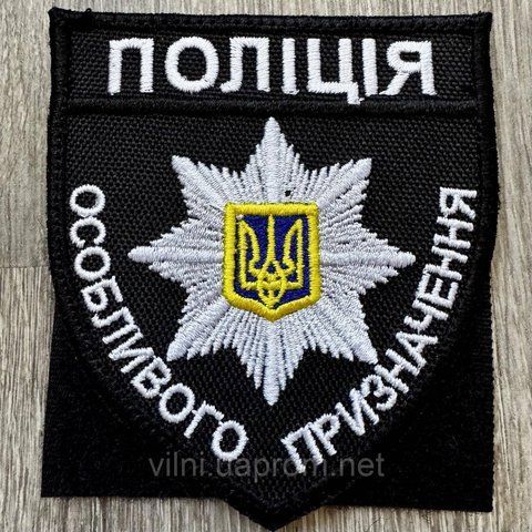 Шеврон Поліція особливого призначення чорно-біла (БПОП) 12.2222 &mdash; шеврон на липучці від VILNI