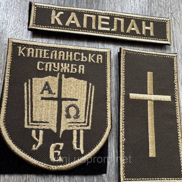 Комплект шевронів Капеланська служба УЄЦ (хакі) 12.1522 &mdash; шеврон на липучці від VILNI