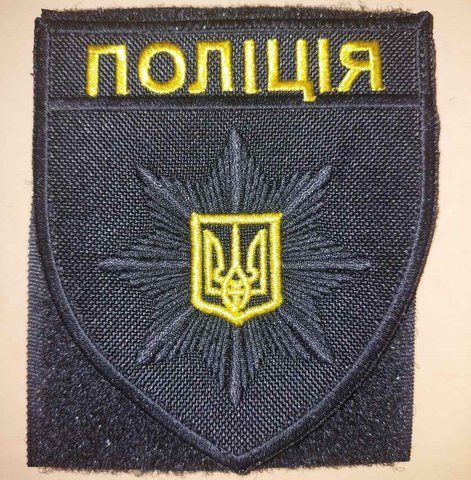 Шеврон Полиция двухцветный с черной рамкой 12.206 &mdash; шеврон на липучці від VILNI
