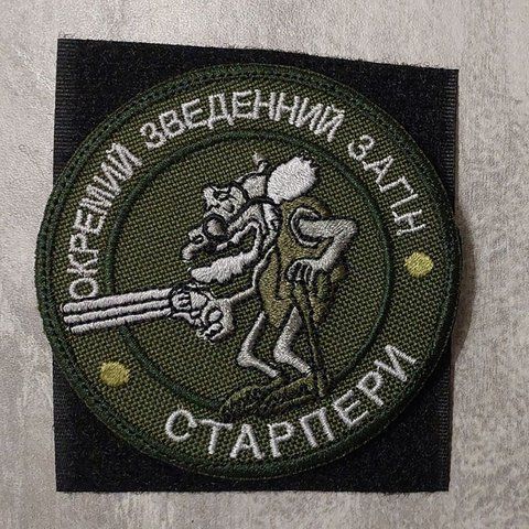 Шеврон Старпери польовий 12.919 &mdash; шеврон на липучці від VILNI