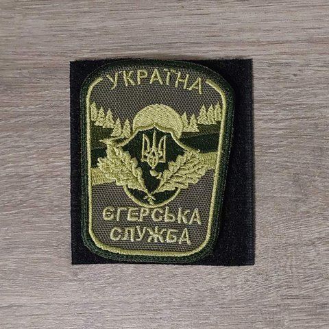 Шеврон Державна лісова охорона України Єгерська служба 12.2015 &mdash; шеврон на липучці від VILNI