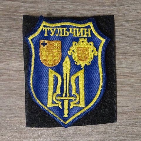 Шеврон Тульчин на синьому фоні 12.1102 &mdash; шеврон на липучці від VILNI