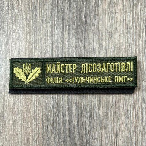 Шеврон Планка Майстер лісозаготівлі олива 12.2000 &mdash; шеврон на липучці від VILNI