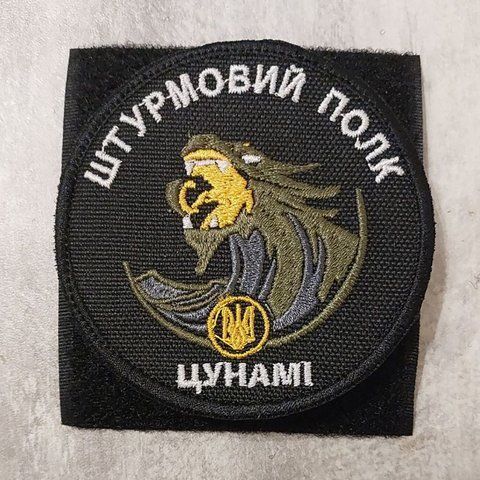 Шеврон Штурмовий Полк Цунамі на чорному фоні, круглий 12.332 &mdash; шеврон на липучці від VILNI