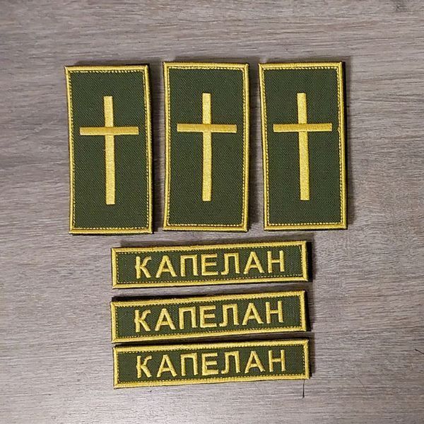 Шеврон Погон Капелана (мультикам, піксель, олива) 12.152 &mdash; шеврон на липучці від VILNI