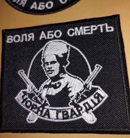 Шеврон Чорна Гвардія Воля або смерть двоколірний з чорною рамкою 12.052 &mdash; шеврон на липучці від VILNI