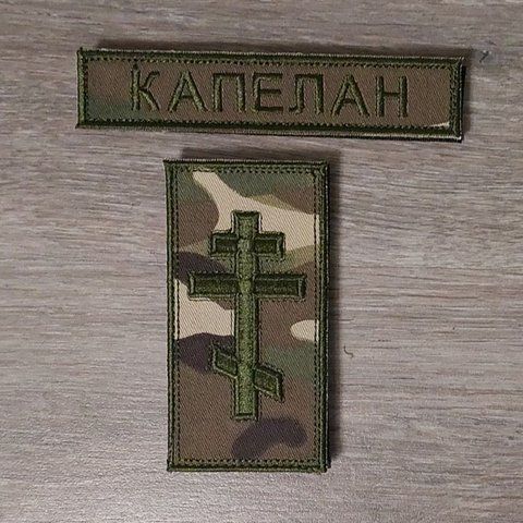 Шеврон Набор православного Капеллана на мультикаме погон и планка 12.1610 &mdash; шеврон на липучці від VILNI