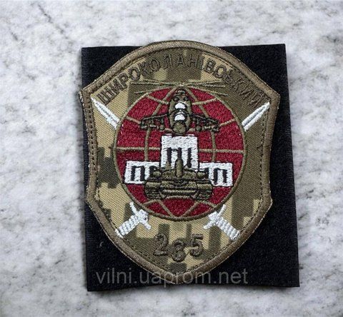 Шеврон 235 Широколаневский учебный центр на пикселе 12.21022 &mdash; шеврон на липучці від VILNI