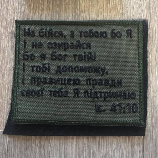Шеврон Молитва на хакі 12.763 &mdash; шеврон на липучці від VILNI