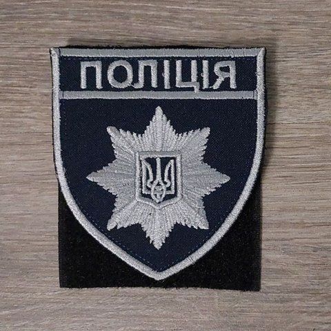 Шеврон Поліція Зірка сіра на синьому фоні (під срібло). 12.237 &mdash; шеврон на липучці від VILNI