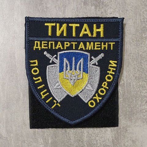 Шеврон Титан департамент поліції охорони повноколірний 12.330 &mdash; шеврон на липучці від VILNI