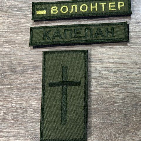Шеврони Комплект Капелана Волонтера на оливі 12.1609 &mdash; шеврон на липучці від VILNI