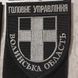 Шеврон Головне Управління Національної Поліції &mdash; Волинська область сірий (чорна окантовка) 12.141 фото 2