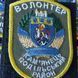 Шеврон Волонтер Каменец-Подольский район на оливе 12.1012 фото 2