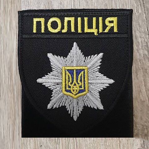Шеврон Поліція Зірка біла кольоровий на чорному фоні (чорна окантовка) 12.224 &mdash; шеврон на липучці від VILNI