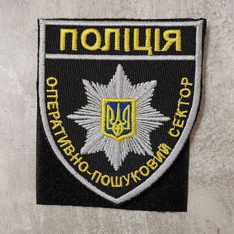 Шеврон Поліція Оперативно-пошуковий сектор кольоровий на чорному фоні 12.229 &mdash; шеврон на липучці від VILNI