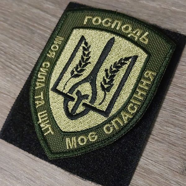Шеврон Капеллан Господь моя сила (олива) 12.055 &mdash; шеврон на липучці від VILNI