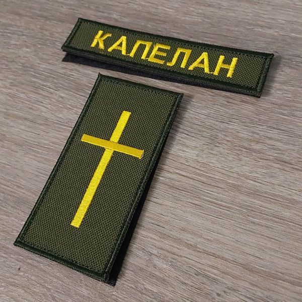 Набір шевронів КАПЕЛАН на оливі погон та планка 12.729 &mdash; шеврон на липучці від VILNI