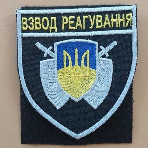Шеврон Взвод реагування кольоровий на чорному фоні 12.310 &mdash; шеврон на липучці від VILNI